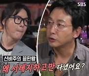 탁재훈 "같이 살던 김종서, 갑자기 신비주의... 서태지하고만 다녀"('돌싱포맨')[종합]