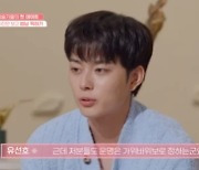 유선호, 가위바위보하는 점술가들에 실망 "다른게 있을 줄" (신들린 연애)