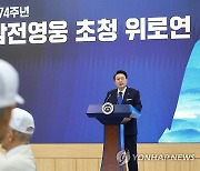 윤석열 대통령, 6·25 참전영웅 초청 위로연 인사말