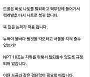 홍준표 "뉴욕 불바다 각오하고 미국이 서울 지키겠나"