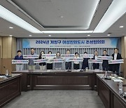 계양구, 2024년 여성친화도시 조성협의회 개최