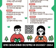 부산 남구, '청년 자기개발 도서구입비 지원사업' 추진