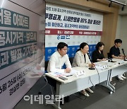 [포토] 경실련, 공시지가 산정근거 투명 공개 요구