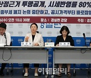 [포토] 공시지가 시세반영률 80% 이상 올려라