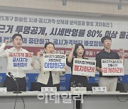 경실련 “공시가격 시세반영률, 현실과 달라”