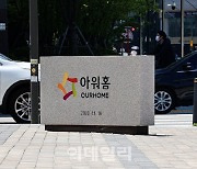 "예심 문턱 넘을 수 있을까"… 아워홈, IPO 카드 꺼냈지만 '삐걱'[마켓인]