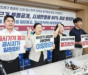 경실련 '공시가격·공시지가 산출근거 투명하게'