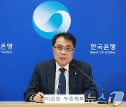 이종렬 한은 부총재보, '금융안정보고 설명회'