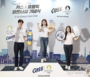 '카스, 2024 파리올림픽 파트너십 기념식'