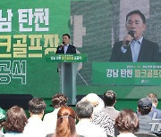 '강남탄천파크골프장 준공식'