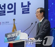 2024 건설의 날 축사하는 한덕수 국무총리