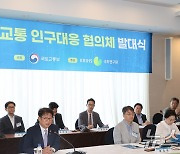 ‘국토교통 인구대응 협의체’ 발족