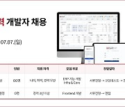 글로벌 ERP 기업 이카운트, 신입·경력 개발자 채용 진행