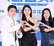 [E포토] '조정석표 코미디' 영화 '파일럿'의 주역들