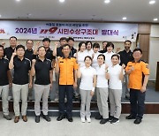 광주 북부소방서 ‘119시민수상구조대’ 발대식