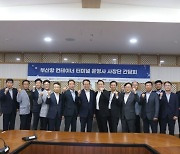 부산항만공사, 올해 제3차 ‘컨’ 터미널운영사 사장단 간담회 개최