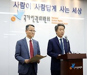 국가인권위원들 “전원위 보이콧하겠다”.. 송두환 위원장의 편파 진행에 항의