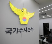 경찰, 한국형 차기 구축함 군사기밀 유출 관련 울산지검 압수수색