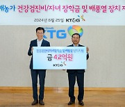 KT&G, 잎담배 농가 복지증진 지원금 4.2억원 전달