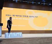 `애자일과 주가가 상관관계?`...KB "우리도 애자일에 진심"