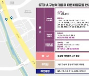 GTX-A 구성역 29일 개통…`수서역까지 14분`