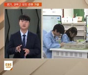 [지역교육브리핑] 경기 과학고 신설, 지자체 유치 경쟁 가열