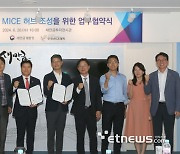 새만금청-한국MICE협회, 새만금 관광·마이스 산업 활성화 업무협약 체결