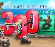 '달빛조각사: 다크게이머' 300일 기념 '건슬링어' 추가