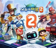 넷마블 '모두의마블2', 6월 27일 사전 체험 돌입