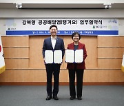 강북구, 신한은행과 공공배달앱 업무 협약…“중개수수료 2% 낮춰 2025년부터 시행”