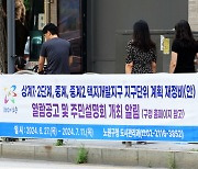 노원구, 상계·중계 택지개발지구 지구단위계획 재정비