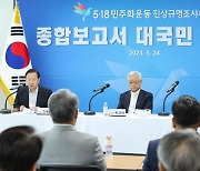 광주시, "국가 차원 항구적 5·18 조사 기구 설치해야"