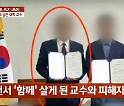 제자에게 폭언·폭행도 모자라 "부모님 흉기로 찌르겠다" 협박한 교수