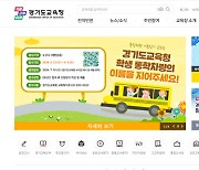 경기도교육청, 인공지능(AI) 기반 챗봇 서비스 본청 홈페이지 운영 개시