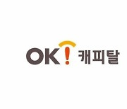 한기평도 OK캐피탈 등급전망 하향 '부정적'