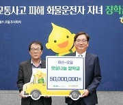 S-OIL, 교통사고 피해 화물차 운전자 자녀 장학금 전달