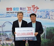 김인규 영남이코노믹 대표, 포항시장학회 300만원 기탁