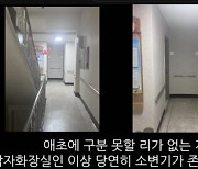 "성범죄자 몰렸다" 호소글 파문…동탄 아파트 화장실선 뭔일