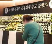 화성 화재 희생자 신원 추가 확인…한국인 여성 1명·외국인 10명