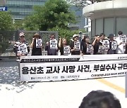 순직 인정됐지만 ‘무혐의’ 처분…“재수사해야”