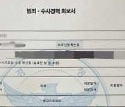 "두 딸 보면 눈물" 밀양 가해자 '결백' 주장