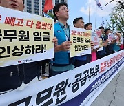 "젊은 공직자 다 떠나게 둘 거냐"…길거리로 나온 공무원들