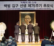 [포토] 백범 김구 선생 제75주기 추모식