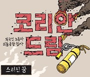 [서상균 그림창] 스러진 꿈