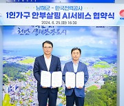 농촌지역 자치단체 1인 가구 안부 살핌 인공지능(AI) 서비스와 왕진버스 도입