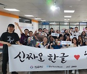 Hangeul Party spreads beauty of Korean characters in Vietnam