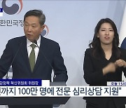 정신건강정책 혁신위원회 회의 결과 발표