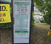 양주시, 생수나눔 냉장고·그늘막 설치 등 폭염 대응 강화