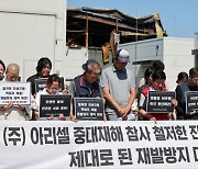 화성참사 대책위 “이주노동자, 한국 죽으러 온 것 아냐”