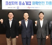 동서발전, 울산지역 대-중소기업 화학·안전분야 결연 구축